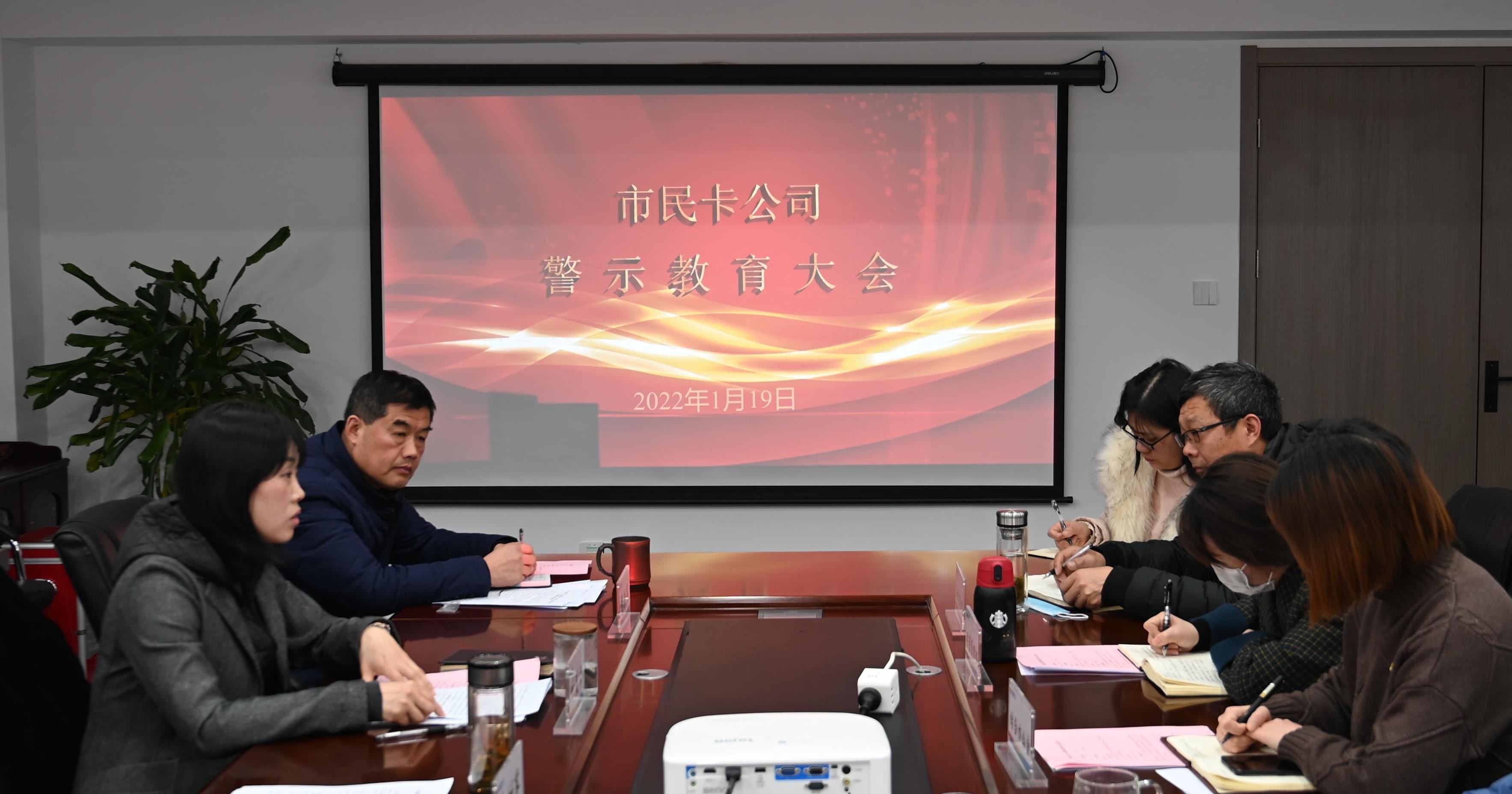 市民卡公司召开警示教育大会(1).jpg